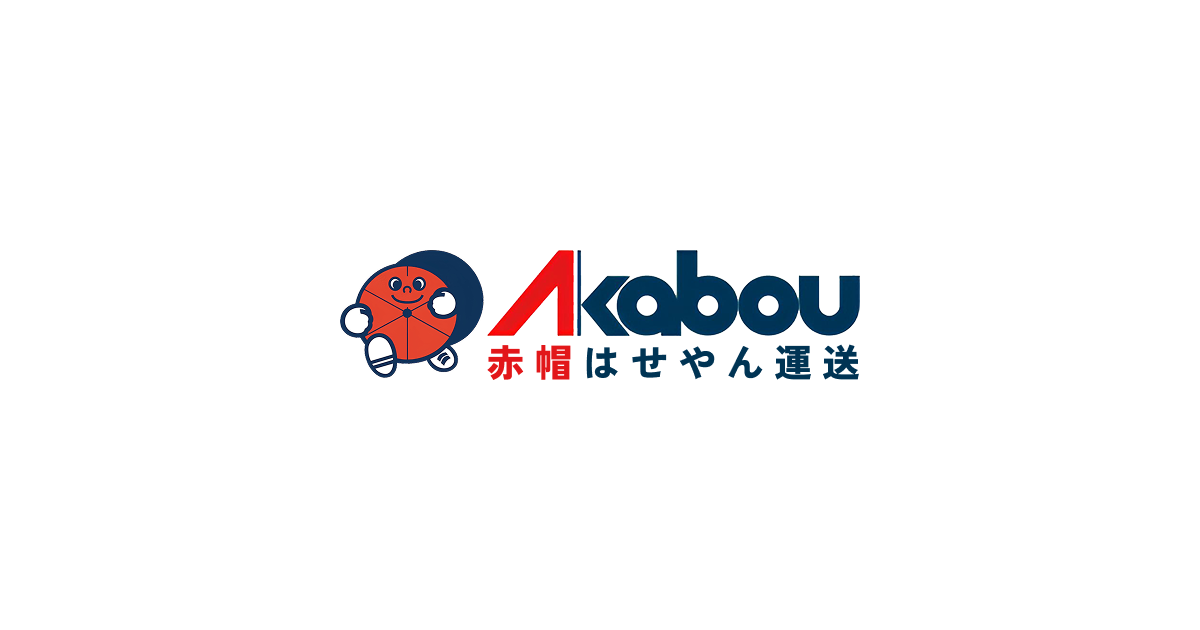 赤帽はせやん運送の外観